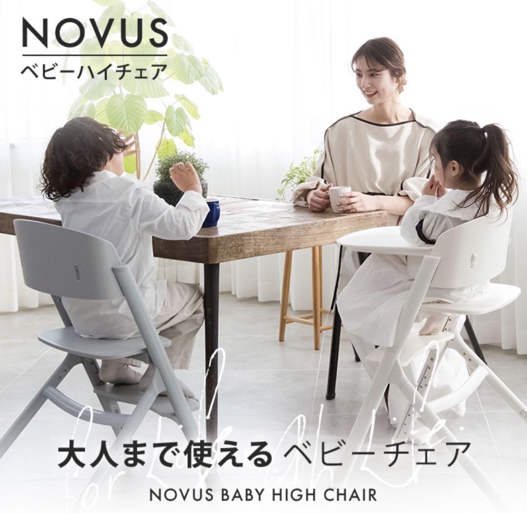 NOVUS ベビーハイチェア ブラック