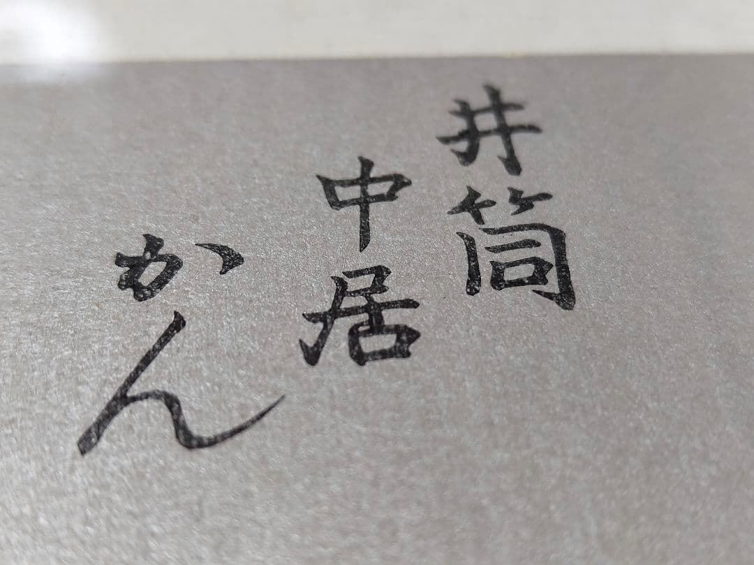 美品【栄松斎長喜】版画 錦絵 浮世絵 大判 井筒屋中居かん 芸子あふきやふせや