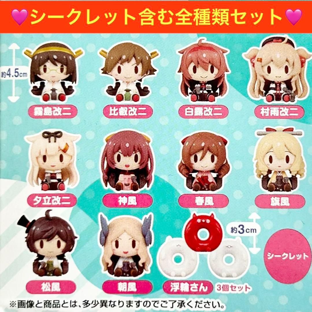 【未使用】コンプリート‼︎ 艦娘 ちょこのっこ シークレット含む 全12種 セット