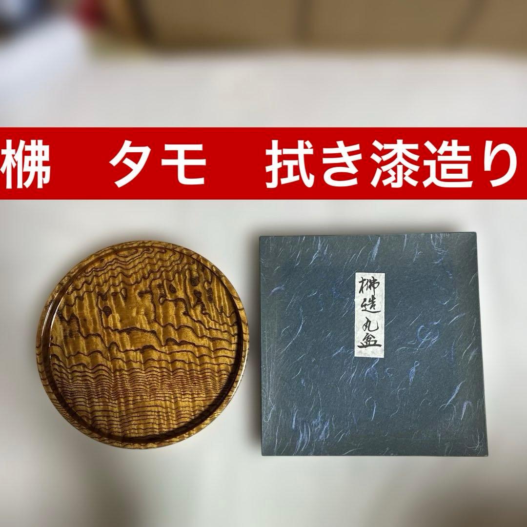梻(タモ)製円形盆 黄褐色 木目模様 箱付き