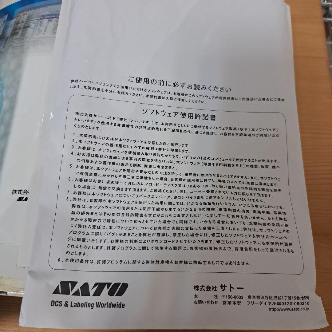 鈴木清孝さま専用ページSATO　DR300タグ機械