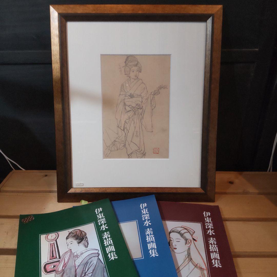 伊東深水 真筆作品、スケッチ画、【修善寺】