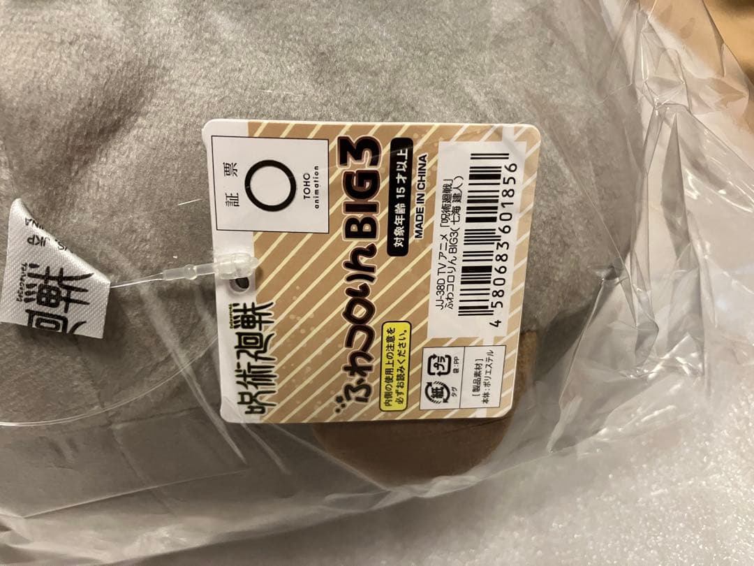 呪術廻戦ふわコロりん五条・七海（EDver）BIG3セット