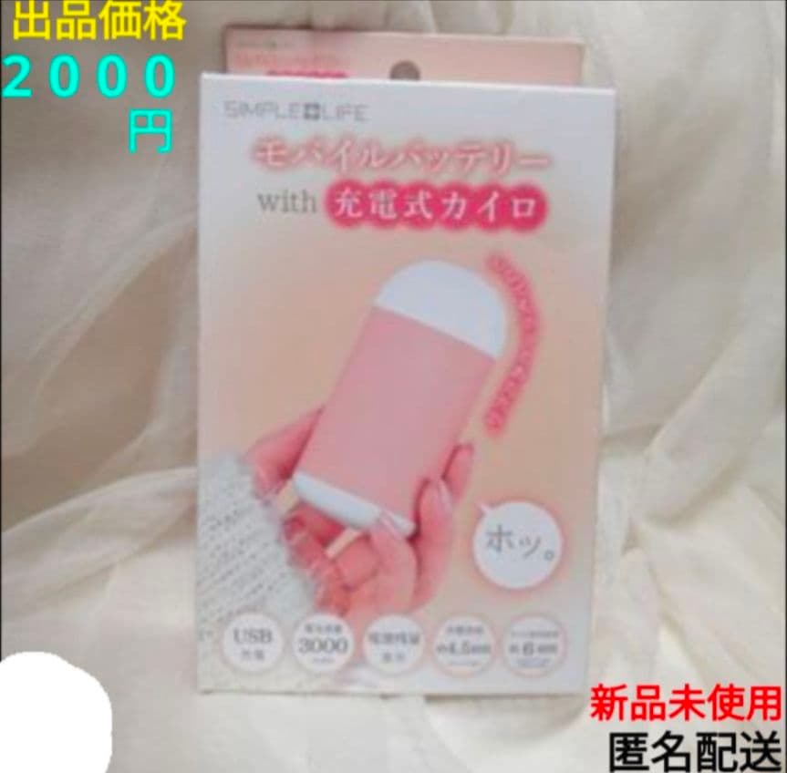 SIMPLE LIFE モバイルバッテリー with 充電式カイロ