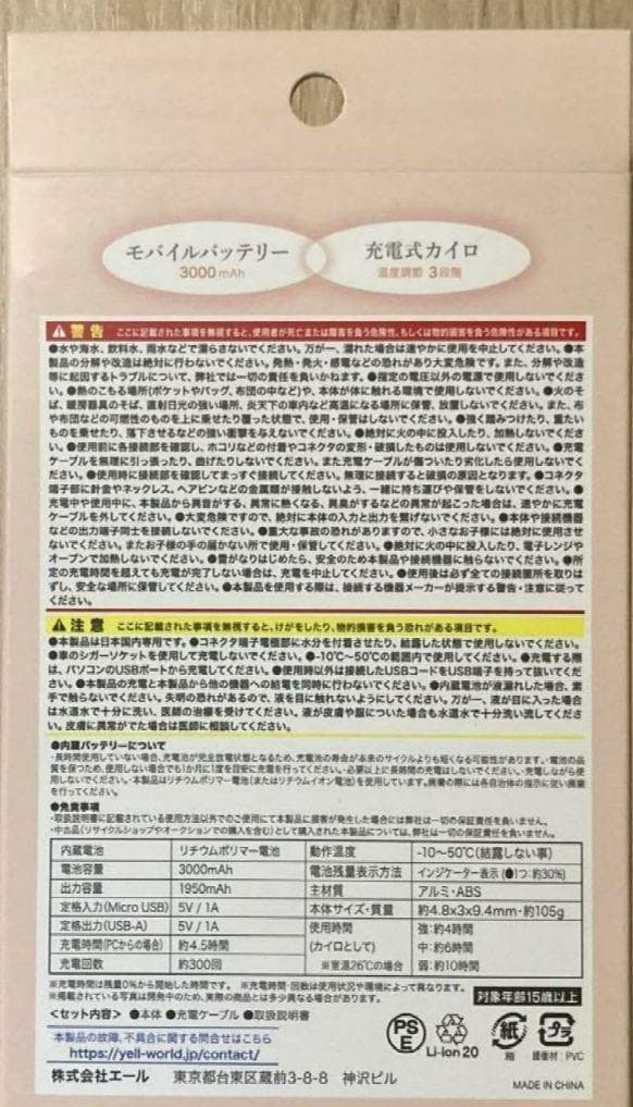 SIMPLE LIFE モバイルバッテリー with 充電式カイロ