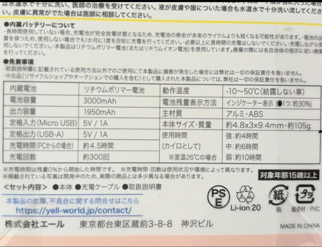 SIMPLE LIFE モバイルバッテリー with 充電式カイロ