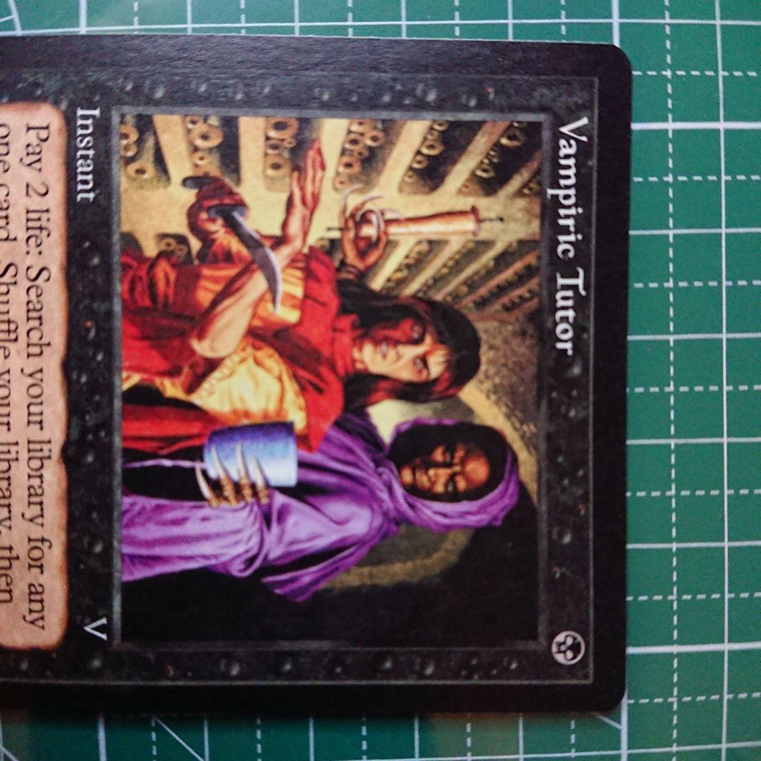 吸血の教示者/Vampiric Tutor[VIS]英語版 2枚