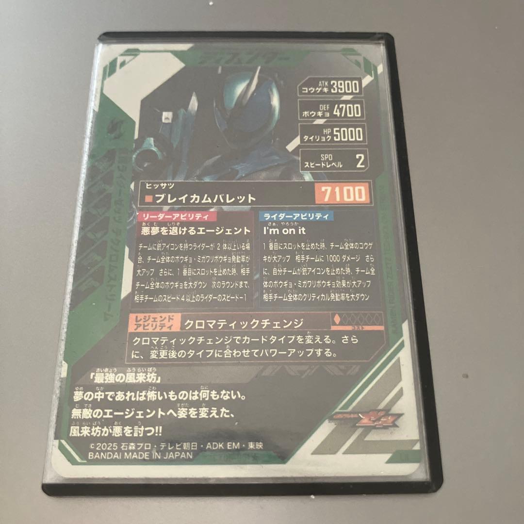 ガンバレジェンズ 仮面ライダーゼッツ テクノロムストリーム　パラレル