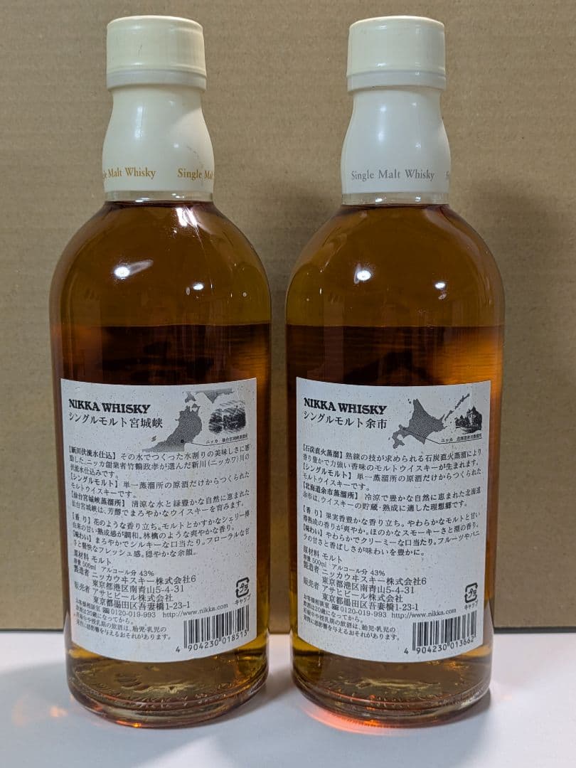 【希少 旧ラベル】 宮城峡＆余市 ウイスキーセット