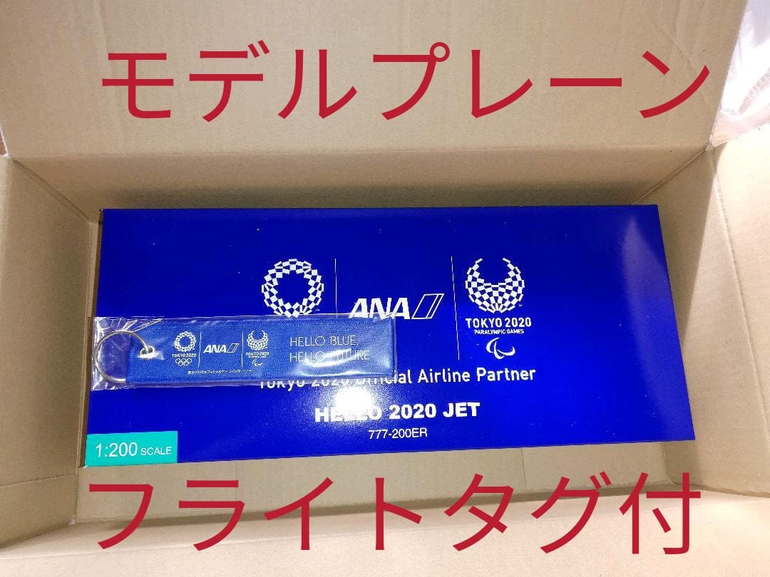 アナ　ANA Hello 2020 JET モデルプレーン