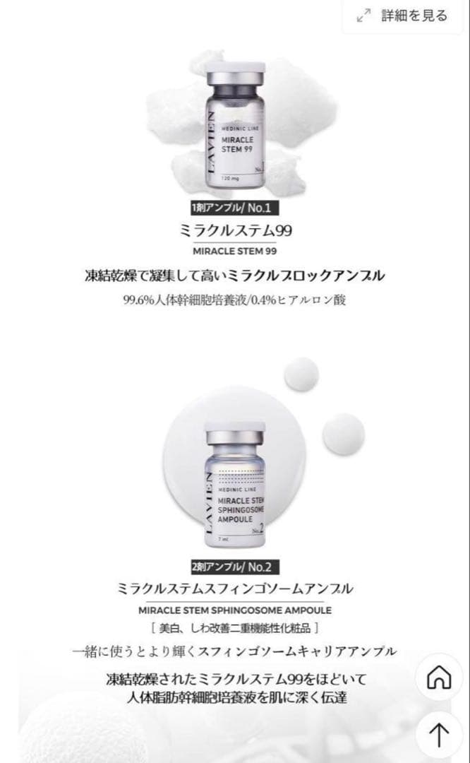 新品未使用　LAVIENミラクルステム99 アンプル4本