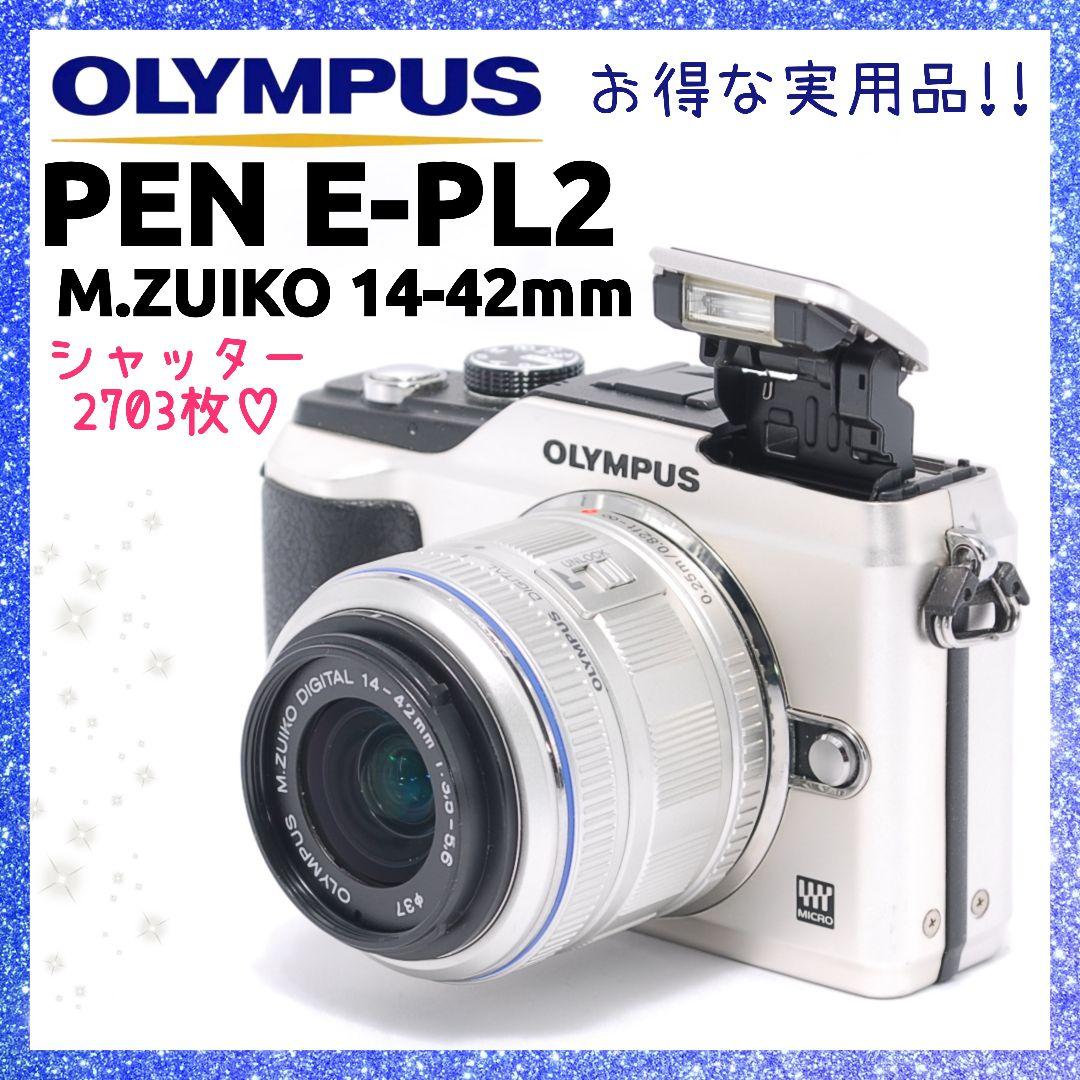 ❤即購入1000円OFF❤お得な実用品❤ Olympus PEN E-PL2