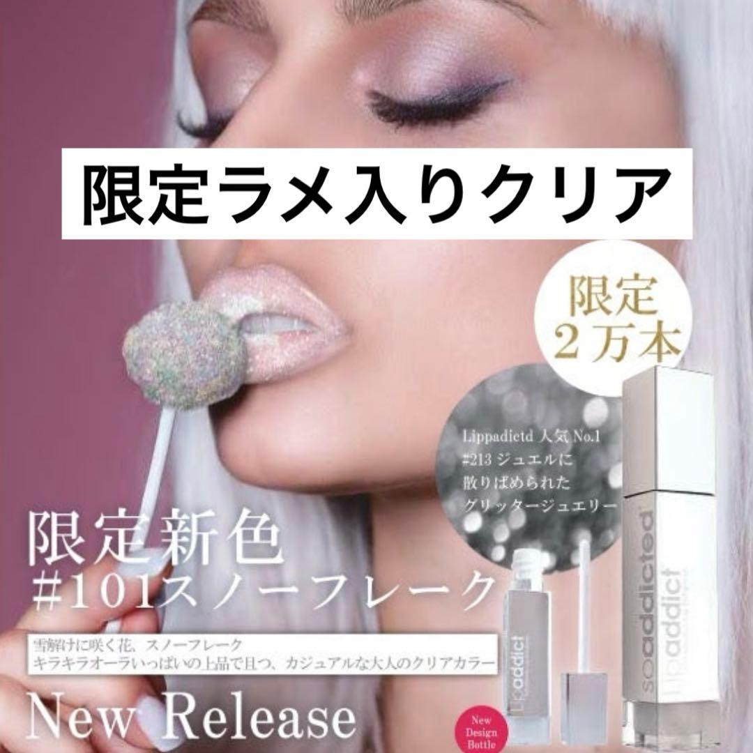 ファンデ・リップアディクト・パフクレンジング