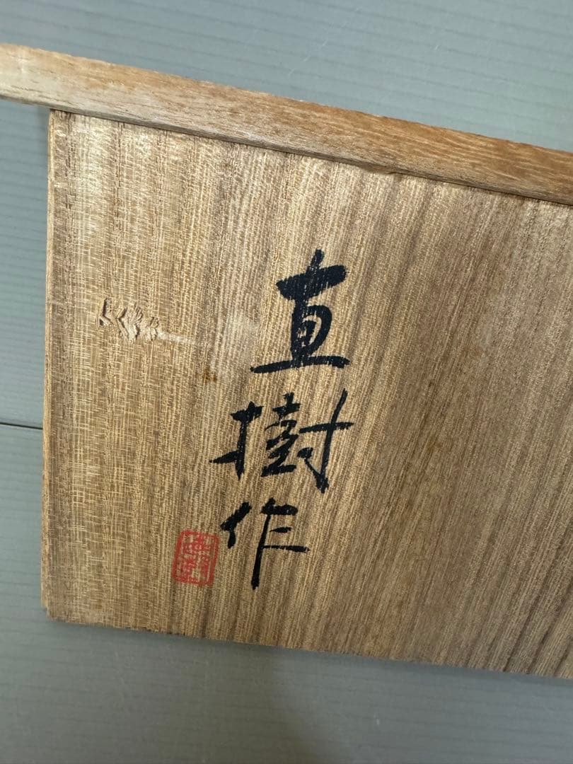 2347 希少　富永直樹作　眼鳩　置物