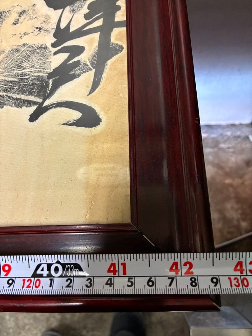 迫力 手形 額装 書道サイン 和モダン 大型インテリア 開運 縁起物　記念品