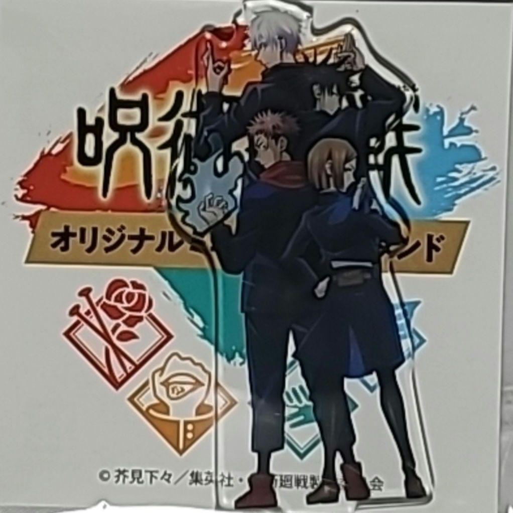 呪術廻戦 五条悟 伏黒恵 虎杖悠仁 釘崎野薔薇 アクリルスタンド 未開封