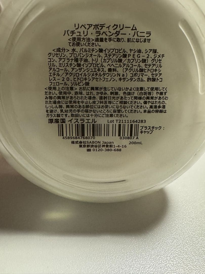 SABON ２個セット ボディクリーム パチュリ ラベンダー バニラ　ヘアマスク