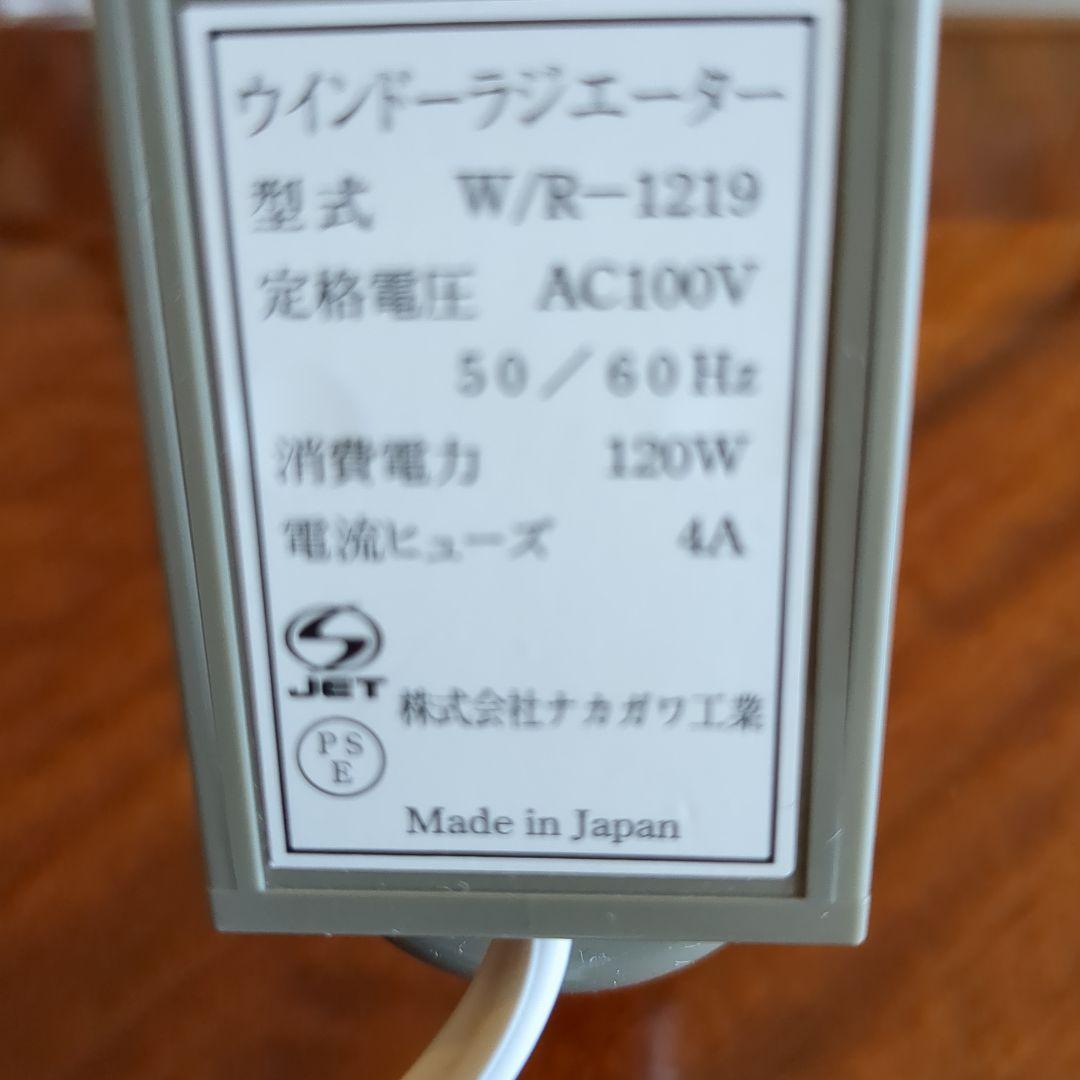 森永エンジニアリング ウインドーラジエーター 伸縮可能タイプ W/R-1219