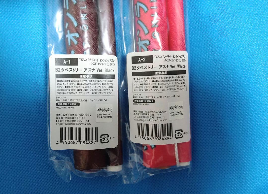 SAO★くじ引き堂★アスナ　バースデー・B2タペストリー・Black、White