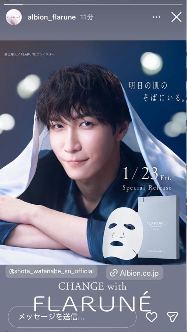 渡辺翔太プロデュース　FLARUNÉ DEEP MOIST MASK