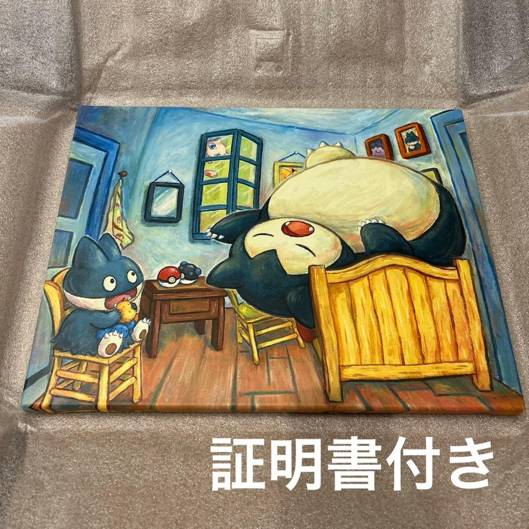 ゴッホ　カビゴン ゴンベ　キャンバス　証明書付き　絵画