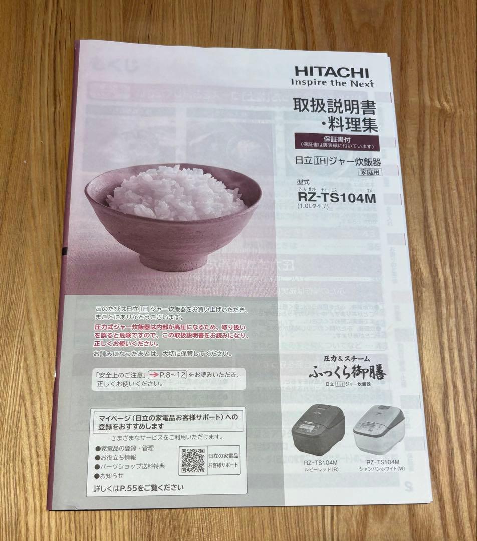 HITACHI 圧力IH炊飯器 RZ-TS104M 赤 2021年製