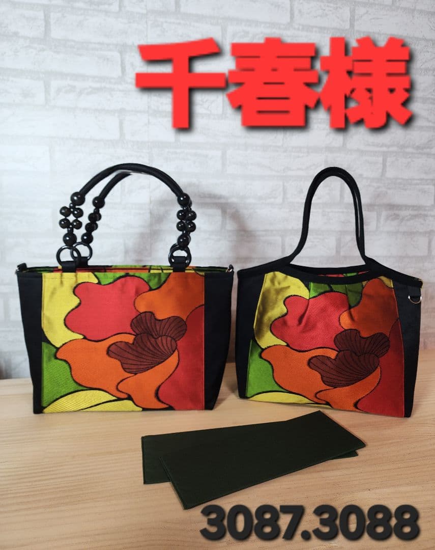 ❤️千春❤️ ハンドメイド バッグ 帯