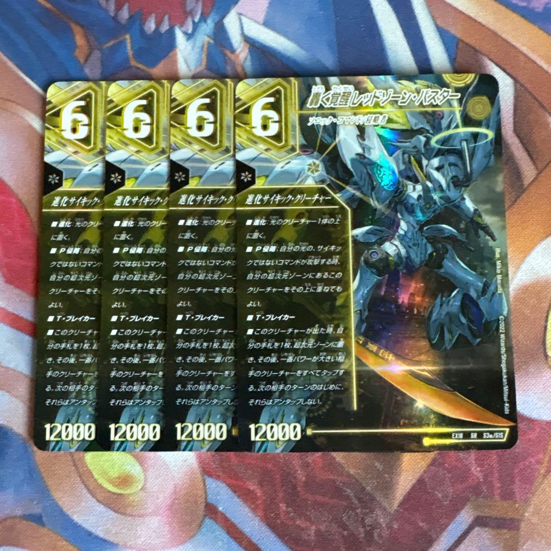 蒼き覚醒 ドギラゴンX　轟く覚醒レッドゾーン・バスター