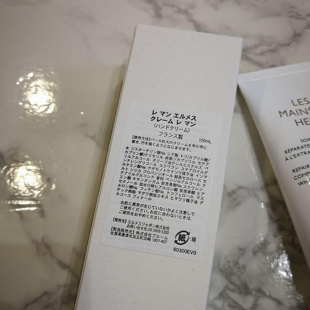 レ マン エルメス クレーム レ マン
