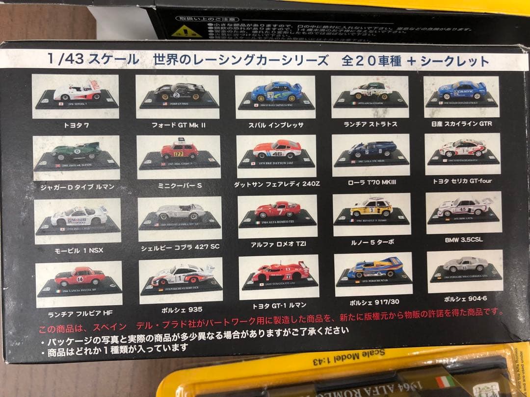 世界のレーシングカーコレクション　20世紀偉大な車コレクション 1:43