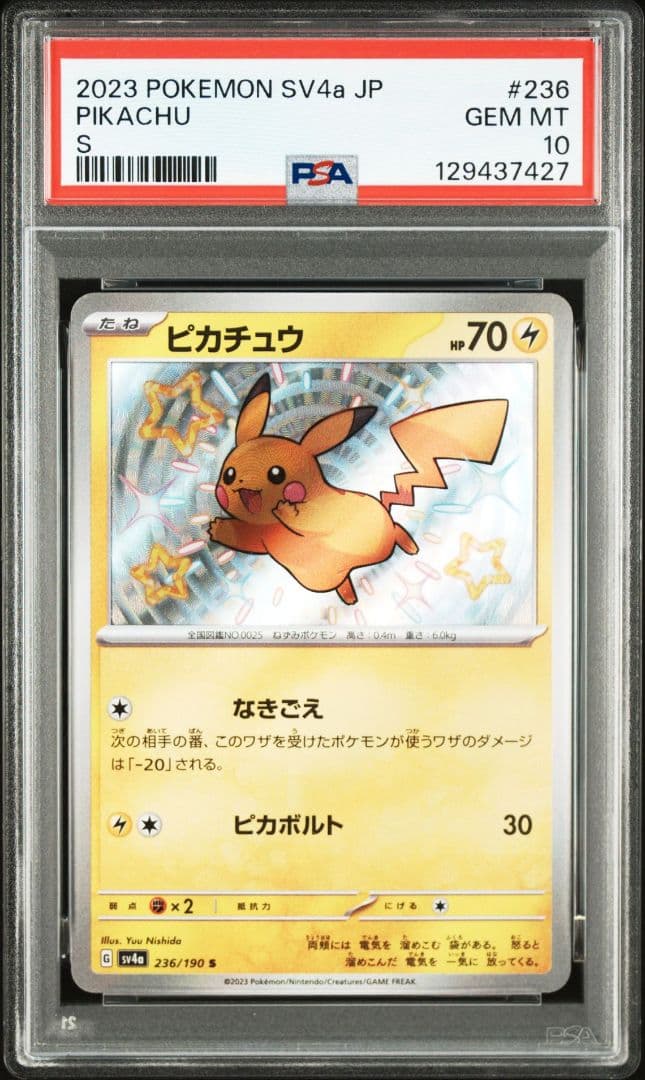 ポケモンカード　ピカチュウ　S　色違い　psa10