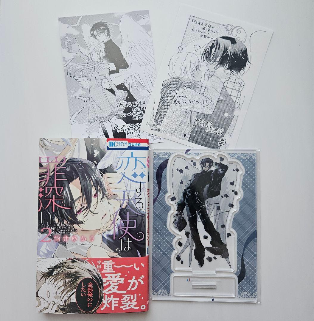 恋する天使は罪深い 2 フロマージュブックス限定版特典 アクリルスタンド