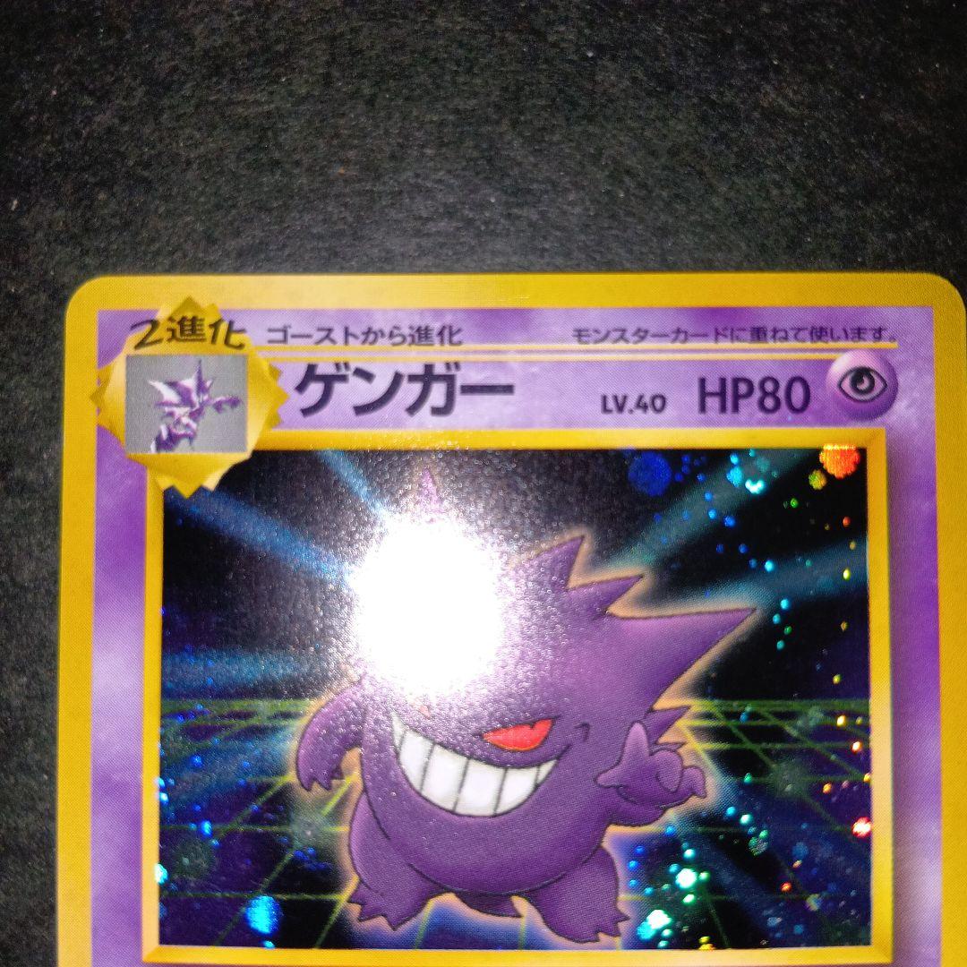 ゲンガー ★ 通信進化キャンペーン スペシャルカード ポケモンカード 旧裏