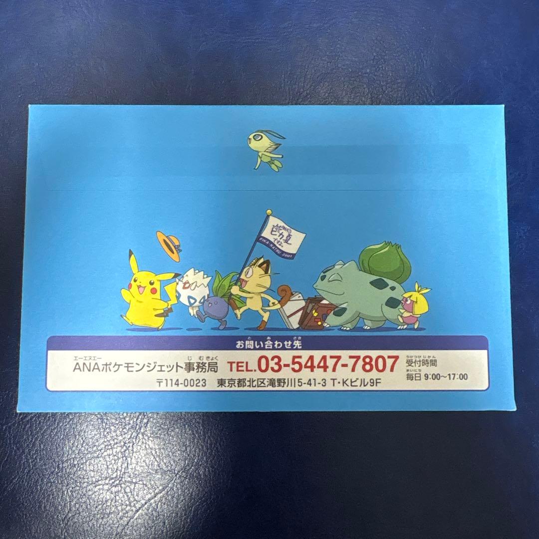 未開封 「ポケモンカードe」ANAスペシャル'01バージョン