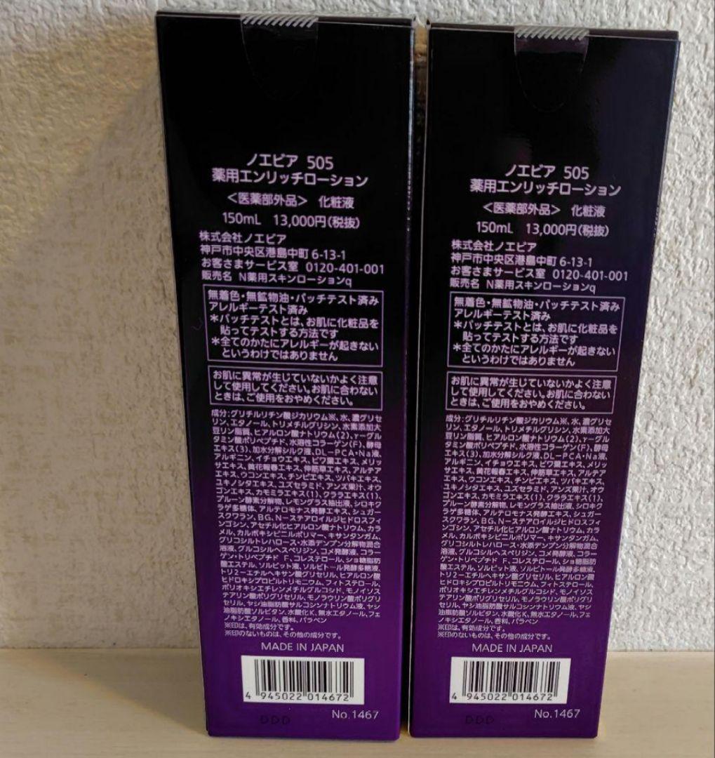 2本セット　NOEVIR 505 エンリッチローション