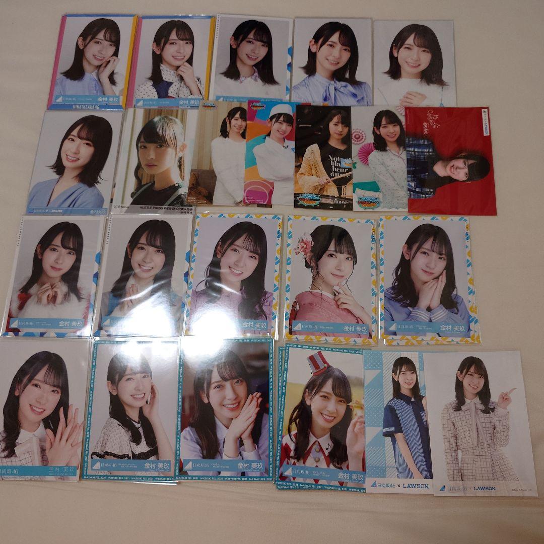 金村美玖 生写真 途中までフルコンプセット