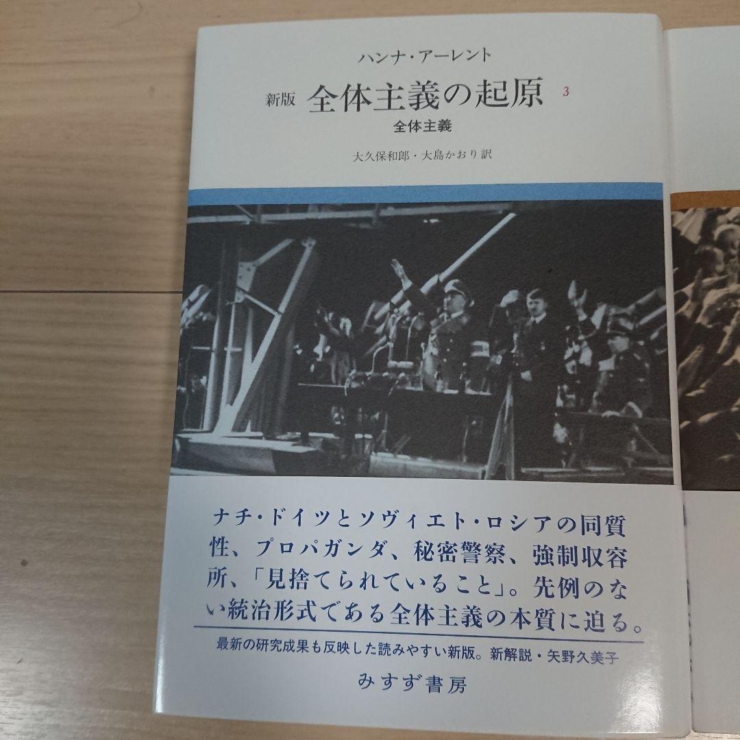 全体主義の起原 1,2,3全巻セット