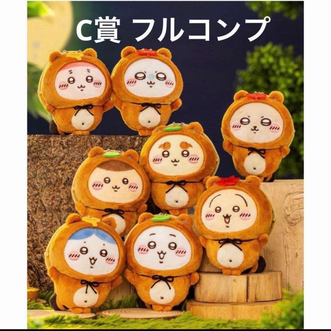 c賞 フルコンプ ちいかわ たぬきだもんくじ コンプリート コンプ