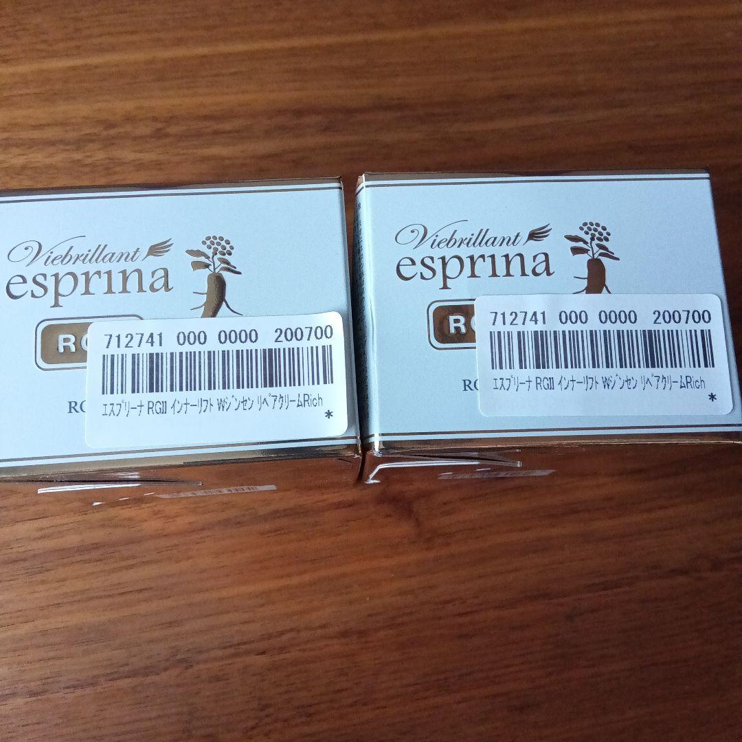 esprina Vibrillant フェイスクリーム 2個セット