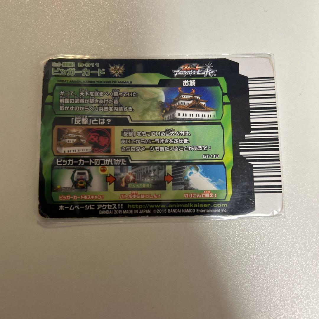 アニマルカイザーレアカード4枚売り