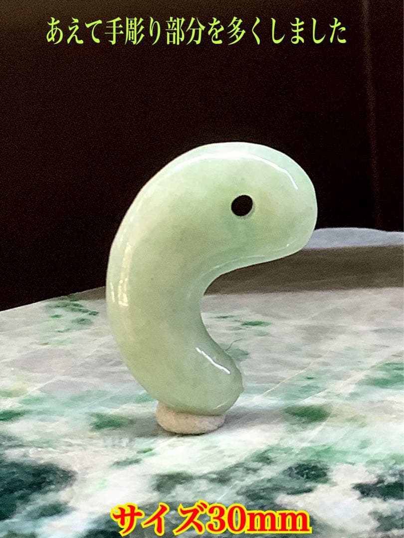 ✳極上高額翡翠勾玉‼️ 糸魚川翡翠ジェダイト　本物の守護石お守り　鑑別書付本物を‼️