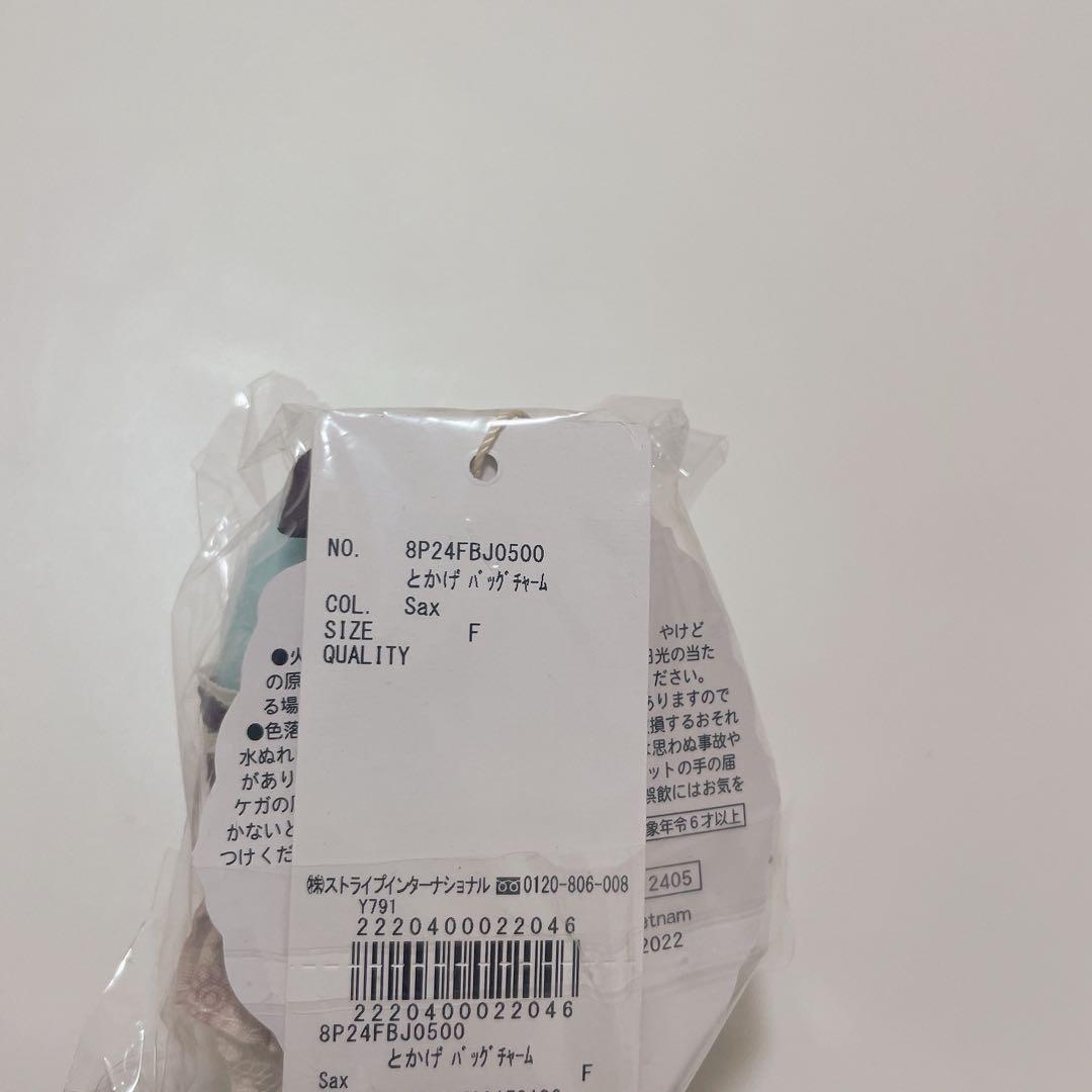 ☆新品未開封☆すみっコぐらし メゾンドフルール バックチャームセット