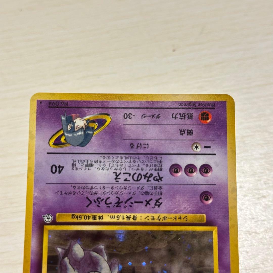 ナツメのゲンガーLV.39 ★ ジム拡張第2弾 闇からの挑戦