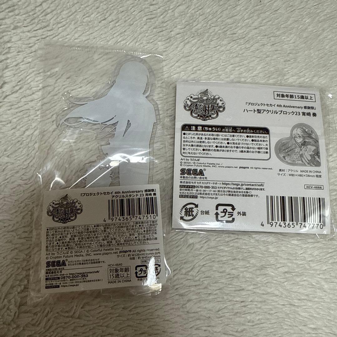 プロセカ　4th Anniversary 感謝祭　アクリル　セット　宵崎奏