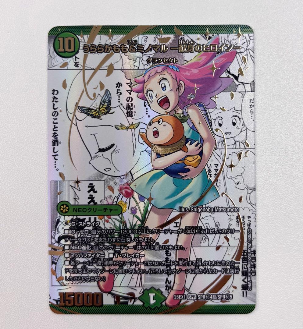 うららかもも シークレット