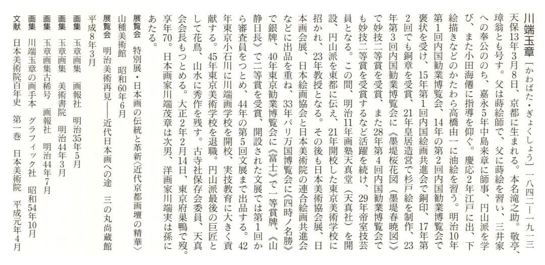 川端玉章自筆『枝垂柳に鶯図』掛軸