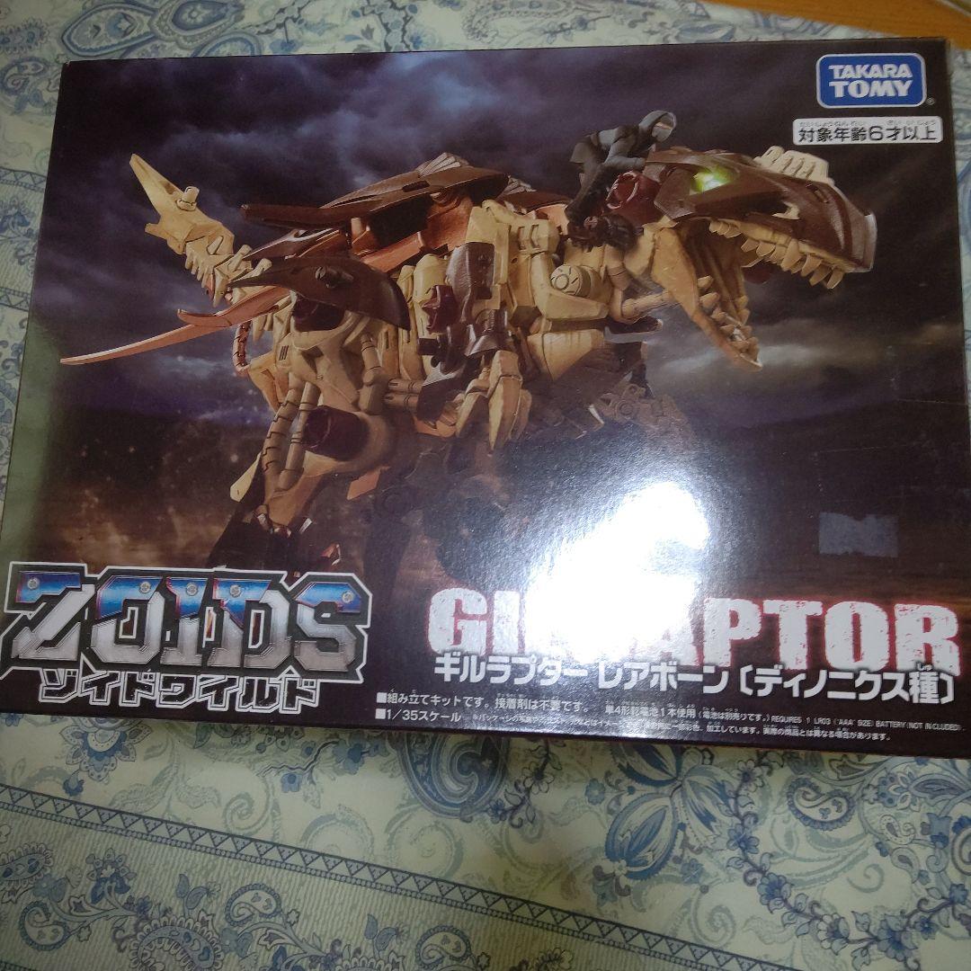 ゾイドワイルド ギルラプター レアボーン
