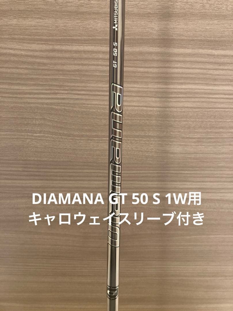ディアマナ GT 50 S 1W用 キャロウェイスリーブ付き