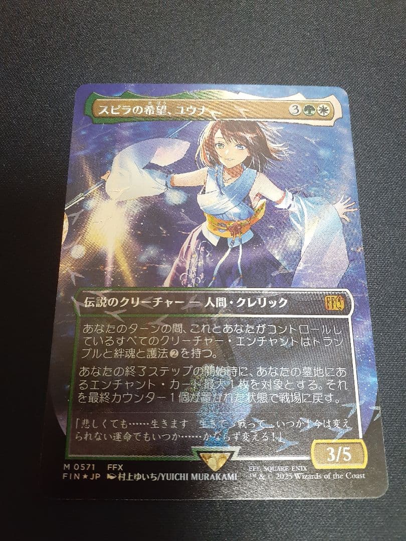 mtg チョコボトラック　Foil ボーダーレス　スピラの希望、ユウナ　日本語