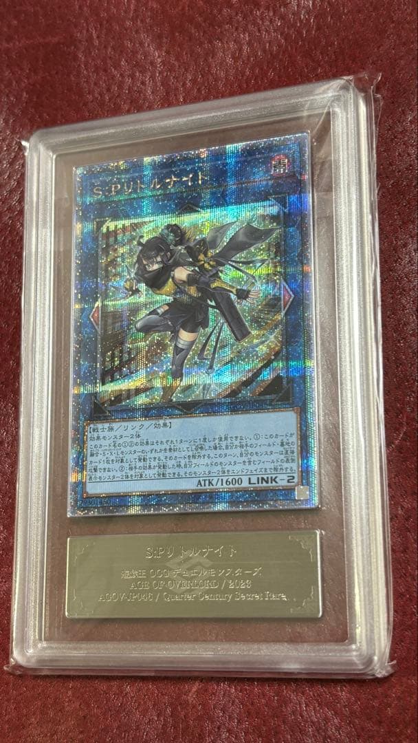 【WCS記念特価】遊戯王 五つ目 ARS10 SPリトルナイト 25th